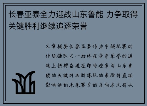 长春亚泰全力迎战山东鲁能 力争取得关键胜利继续追逐荣誉