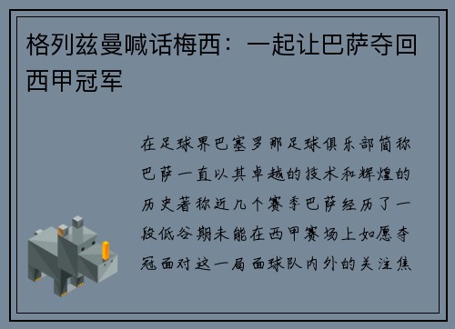 格列兹曼喊话梅西：一起让巴萨夺回西甲冠军