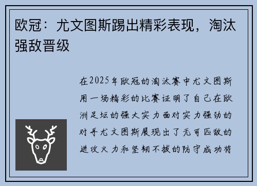 欧冠：尤文图斯踢出精彩表现，淘汰强敌晋级