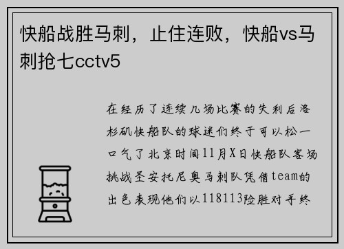 快船战胜马刺，止住连败，快船vs马刺抢七cctv5