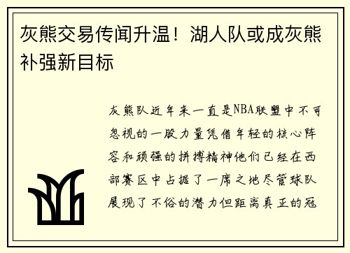 灰熊交易传闻升温！湖人队或成灰熊补强新目标