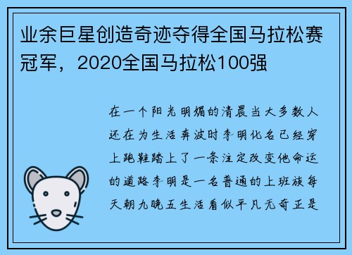 业余巨星创造奇迹夺得全国马拉松赛冠军，2020全国马拉松100强