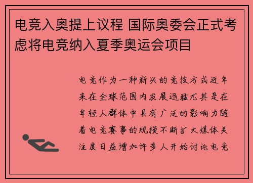 电竞入奥提上议程 国际奥委会正式考虑将电竞纳入夏季奥运会项目