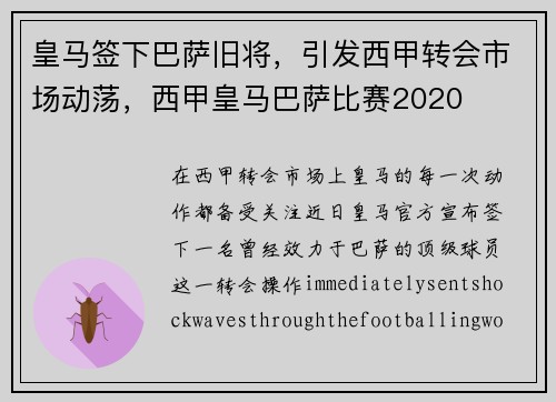 皇马签下巴萨旧将，引发西甲转会市场动荡，西甲皇马巴萨比赛2020