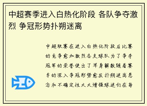 中超赛季进入白热化阶段 各队争夺激烈 争冠形势扑朔迷离