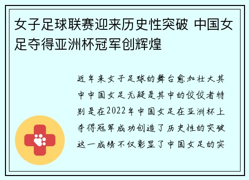 女子足球联赛迎来历史性突破 中国女足夺得亚洲杯冠军创辉煌