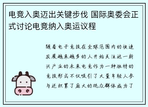 电竞入奥迈出关键步伐 国际奥委会正式讨论电竞纳入奥运议程
