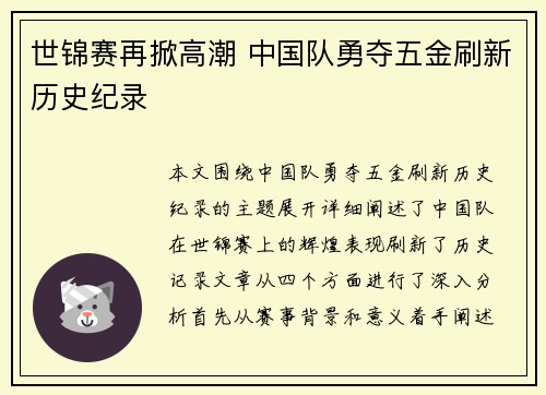 世锦赛再掀高潮 中国队勇夺五金刷新历史纪录