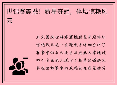 世锦赛震撼！新星夺冠，体坛惊艳风云
