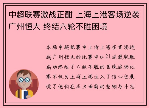 中超联赛激战正酣 上海上港客场逆袭广州恒大 终结六轮不胜困境
