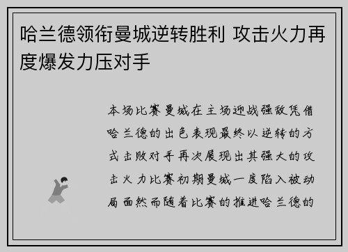 哈兰德领衔曼城逆转胜利 攻击火力再度爆发力压对手