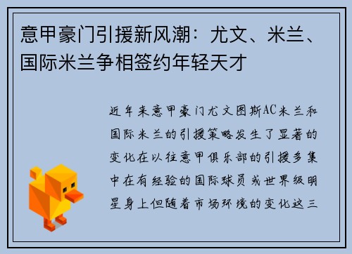 意甲豪门引援新风潮：尤文、米兰、国际米兰争相签约年轻天才