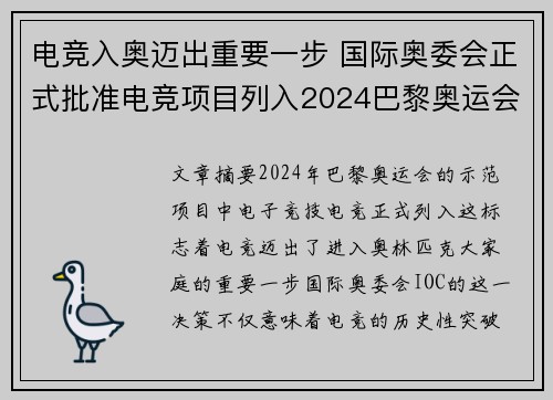 电竞入奥迈出重要一步 国际奥委会正式批准电竞项目列入2024巴黎奥运会示范项目