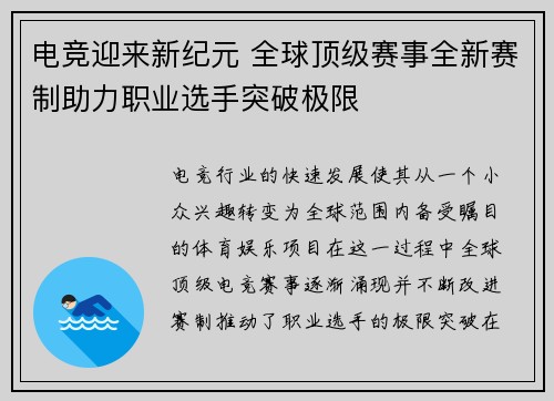 电竞迎来新纪元 全球顶级赛事全新赛制助力职业选手突破极限