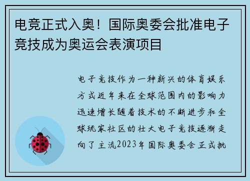 电竞正式入奥！国际奥委会批准电子竞技成为奥运会表演项目