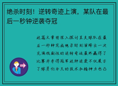 绝杀时刻！逆转奇迹上演，某队在最后一秒钟逆袭夺冠