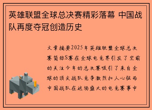 英雄联盟全球总决赛精彩落幕 中国战队再度夺冠创造历史