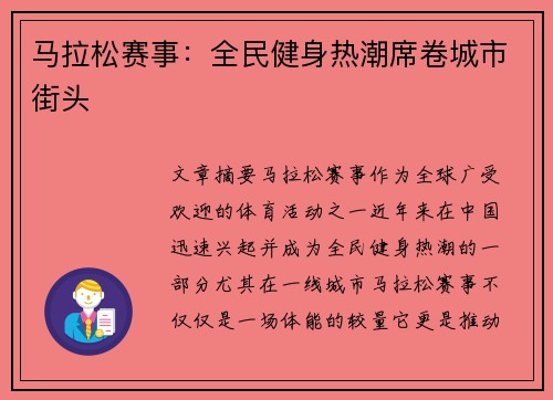 马拉松赛事：全民健身热潮席卷城市街头