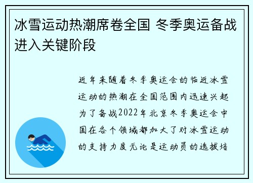 冰雪运动热潮席卷全国 冬季奥运备战进入关键阶段