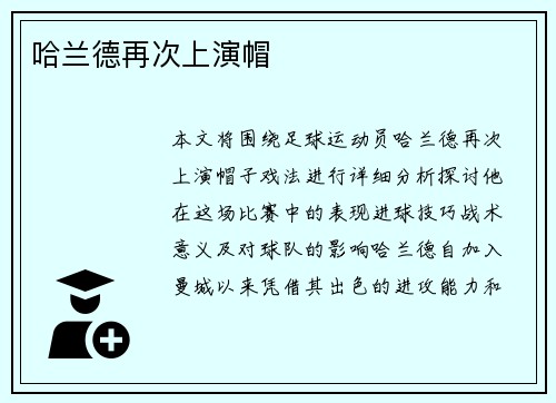 哈兰德再次上演帽