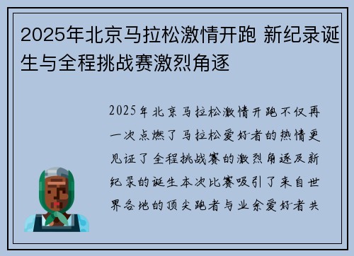 2025年北京马拉松激情开跑 新纪录诞生与全程挑战赛激烈角逐